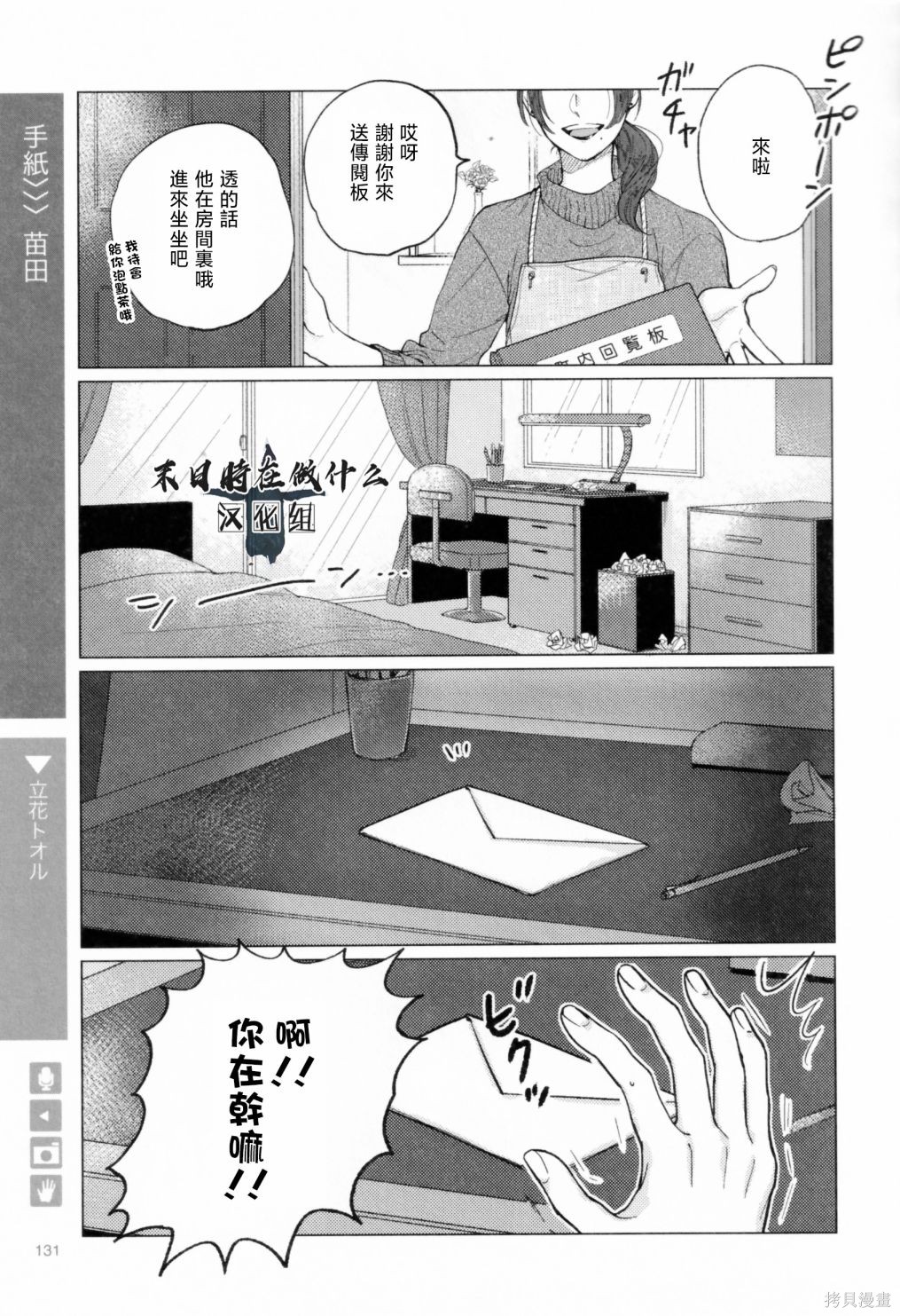正太复刻漫画,第197话1图