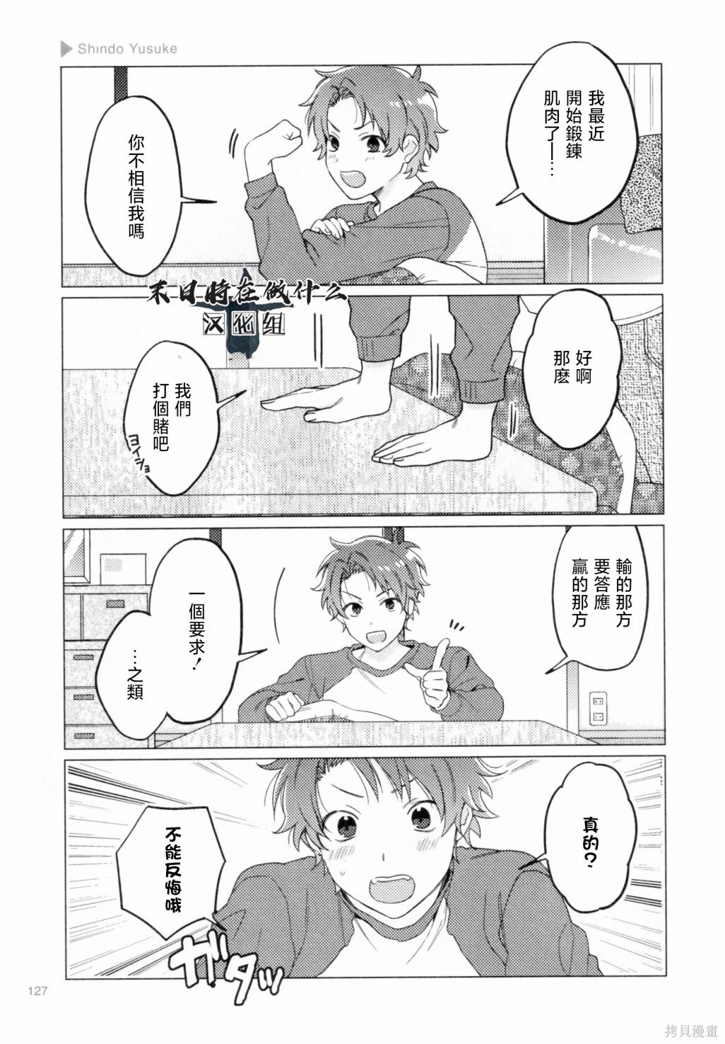 正太彼氏 微博漫画,第196话3图