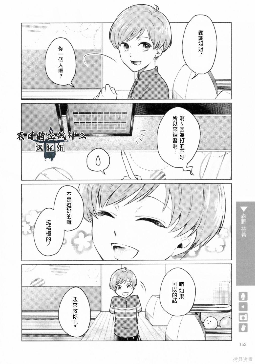 正能量漫画,第200话2图