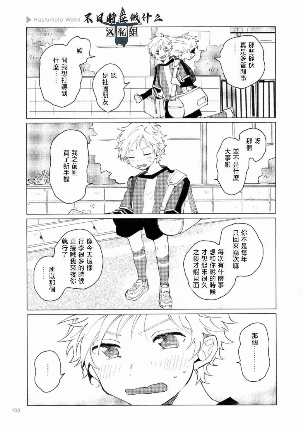 正太复刻漫画,第192话3图