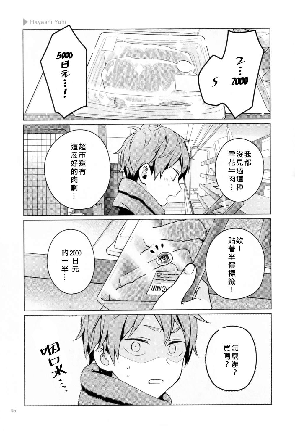 正太里赵大伟到底多有钱漫画,第183话3图