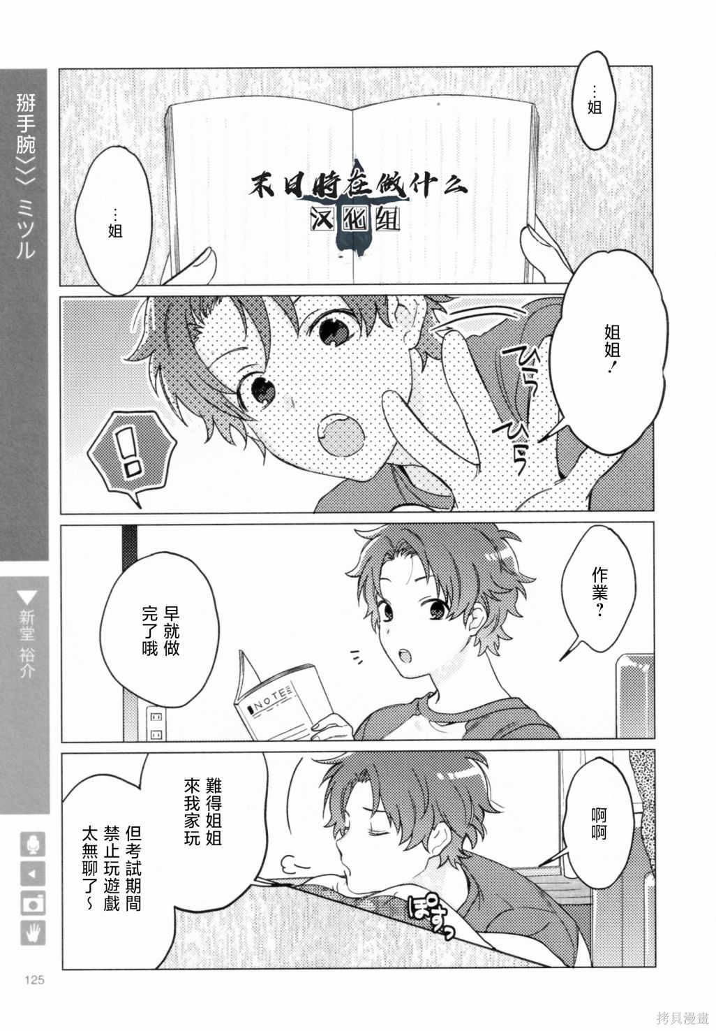 正太彼氏 微博漫画,第196话1图