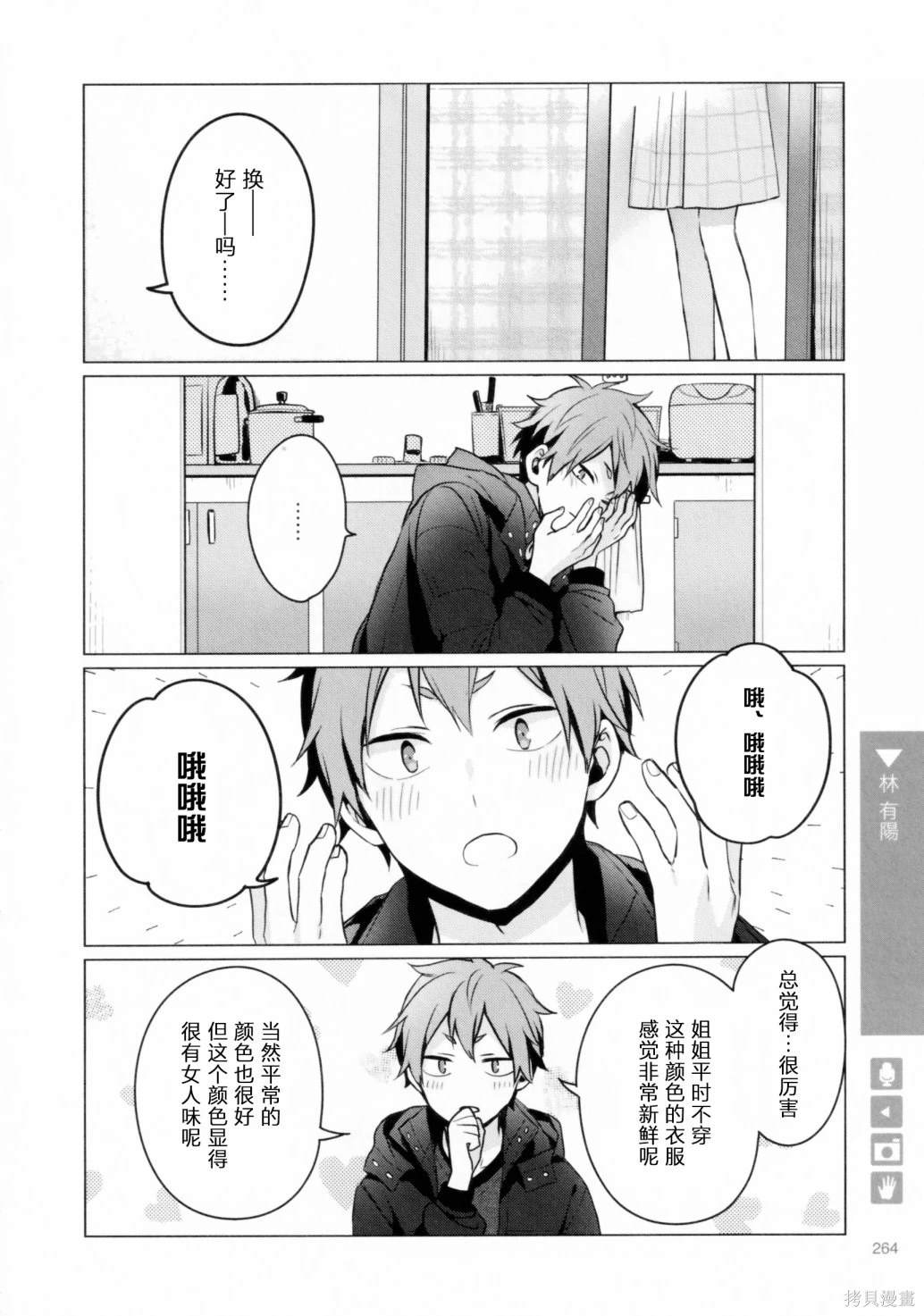 正太复刻漫画,第218话2图