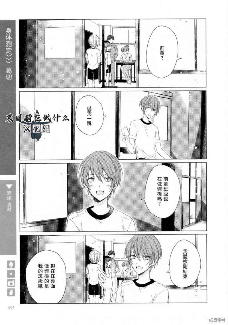 正太广场景观设计方案漫画,第207话5图