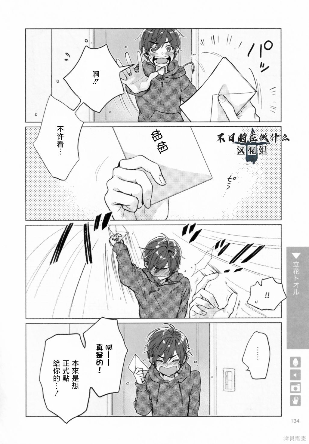 正太复刻漫画,第197话4图