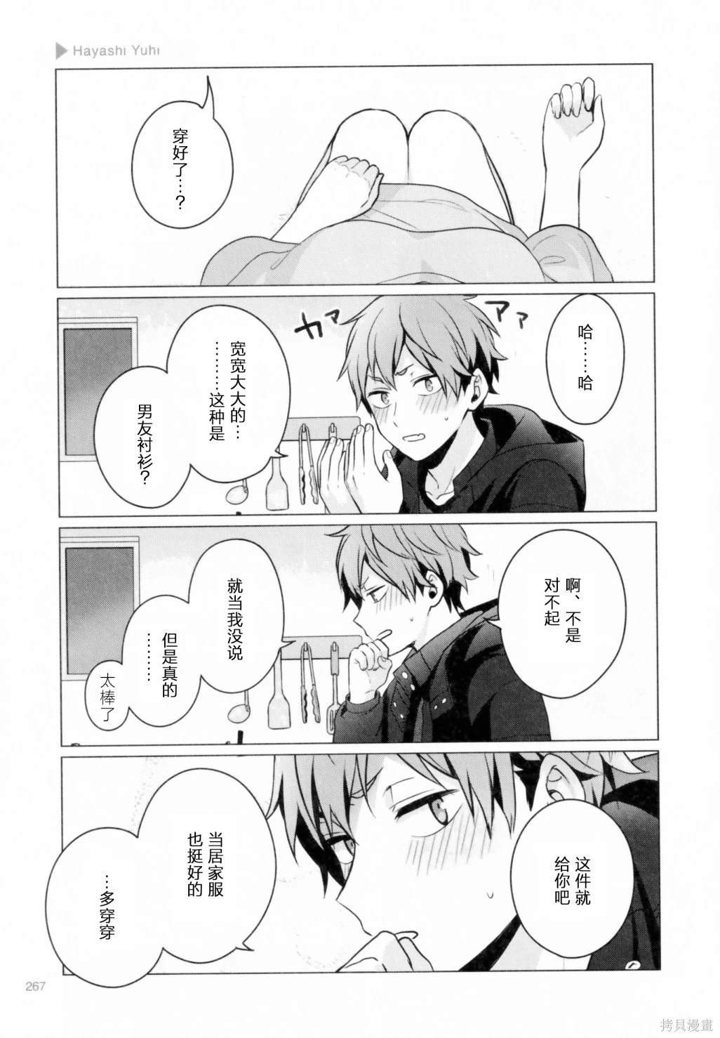 正太复刻漫画,第218话5图