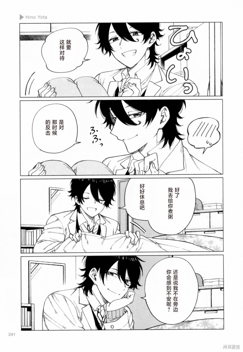 正常血压范围多少漫画,第214话3图