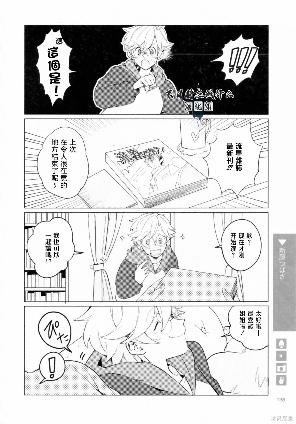 正太复刻漫画,第197话5图