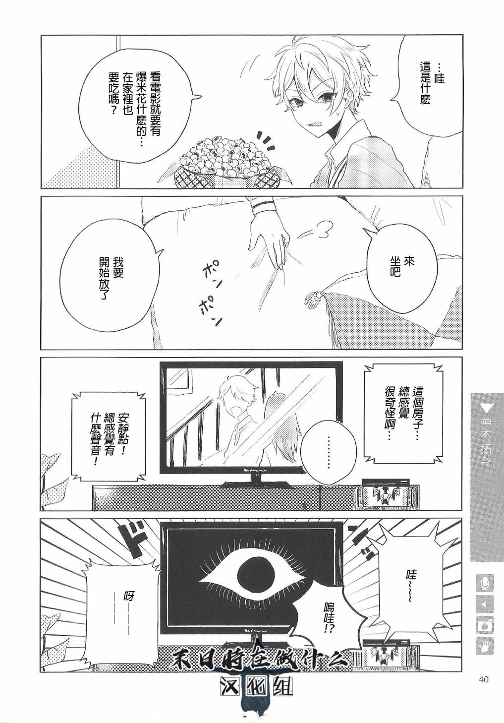 正太广场景观设计方案漫画,第73话2图