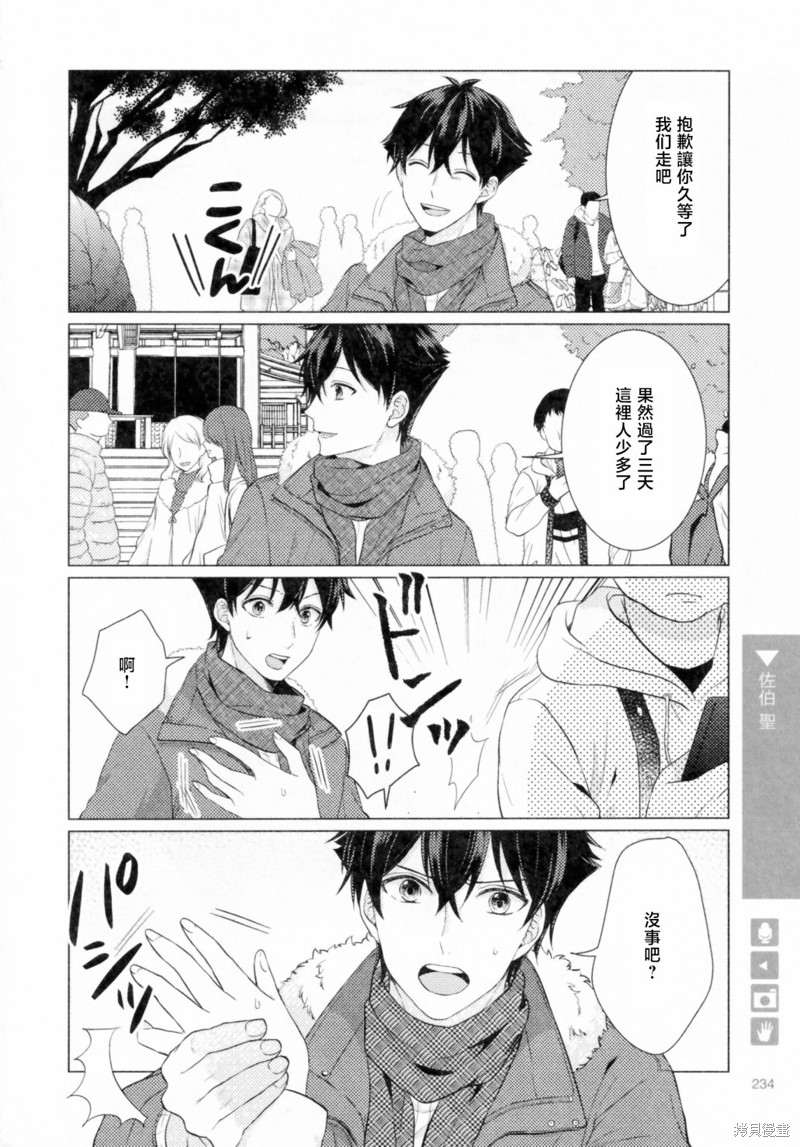正能量漫画,第213话2图
