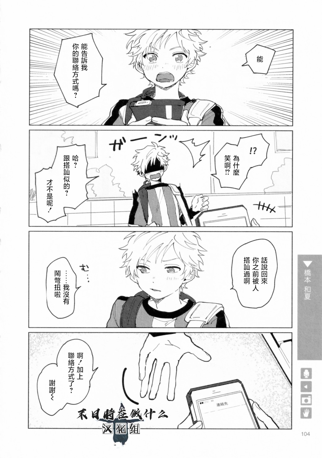 正太复刻漫画,第192话4图