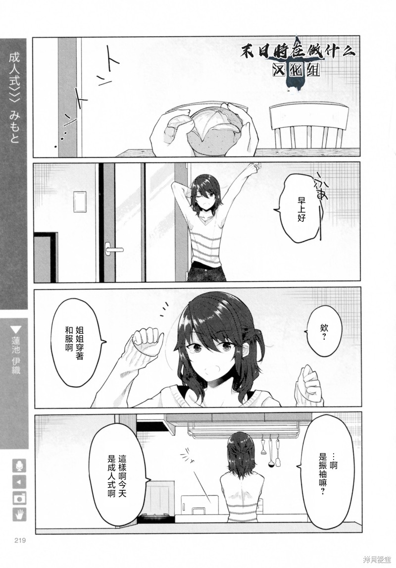 正太复刻漫画,第211话1图