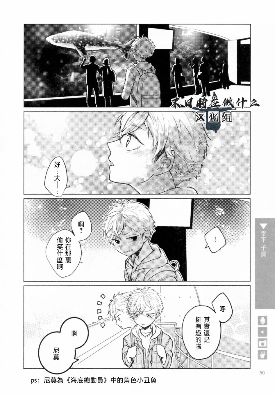 正太彼氏 微博漫画,第184话2图