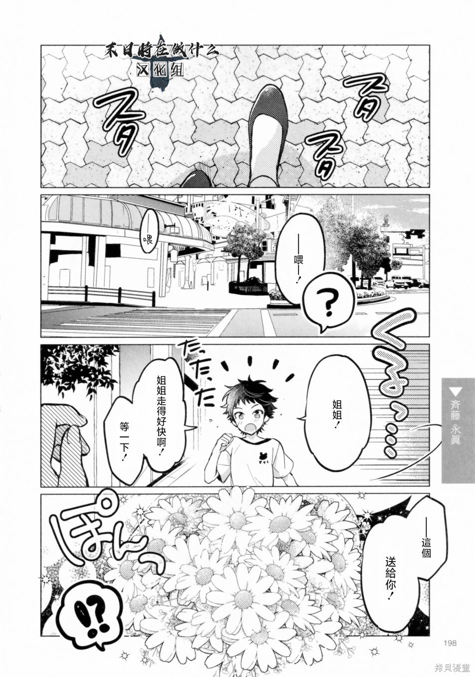 正太广场景观设计方案漫画,第207话4图