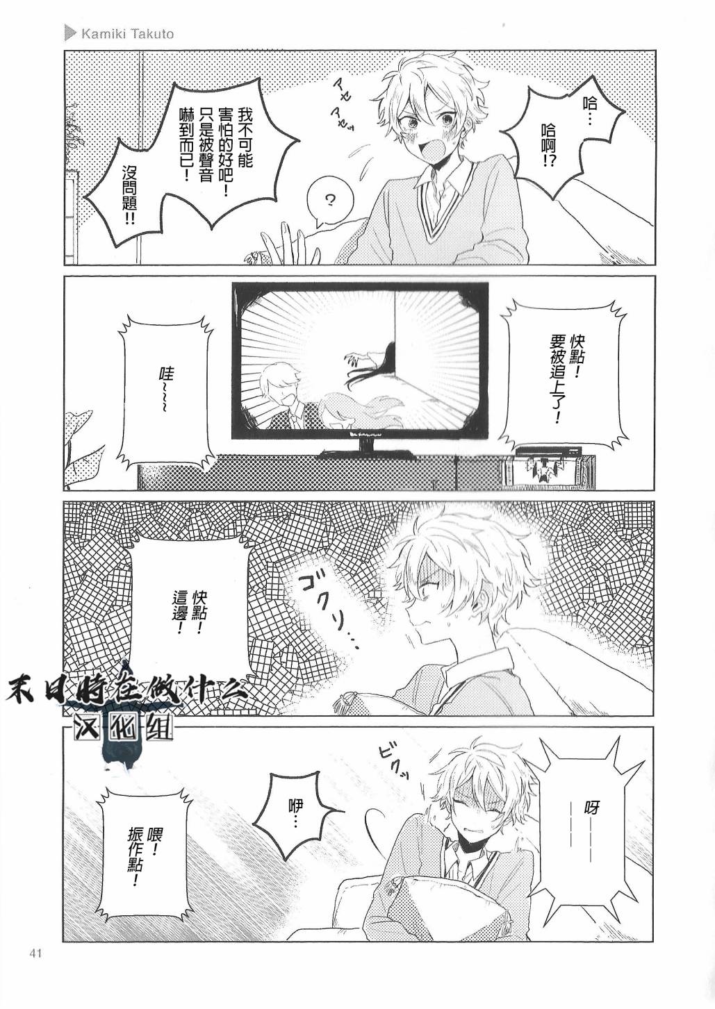 正太广场景观设计方案漫画,第73话3图