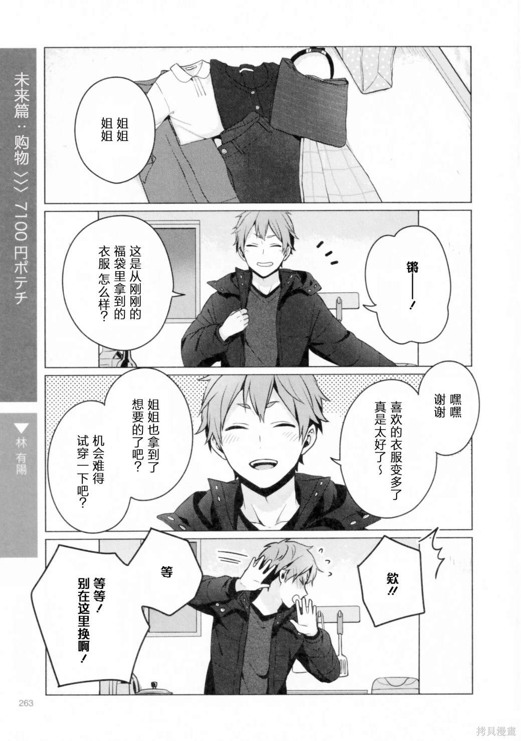 正太复刻漫画,第218话1图