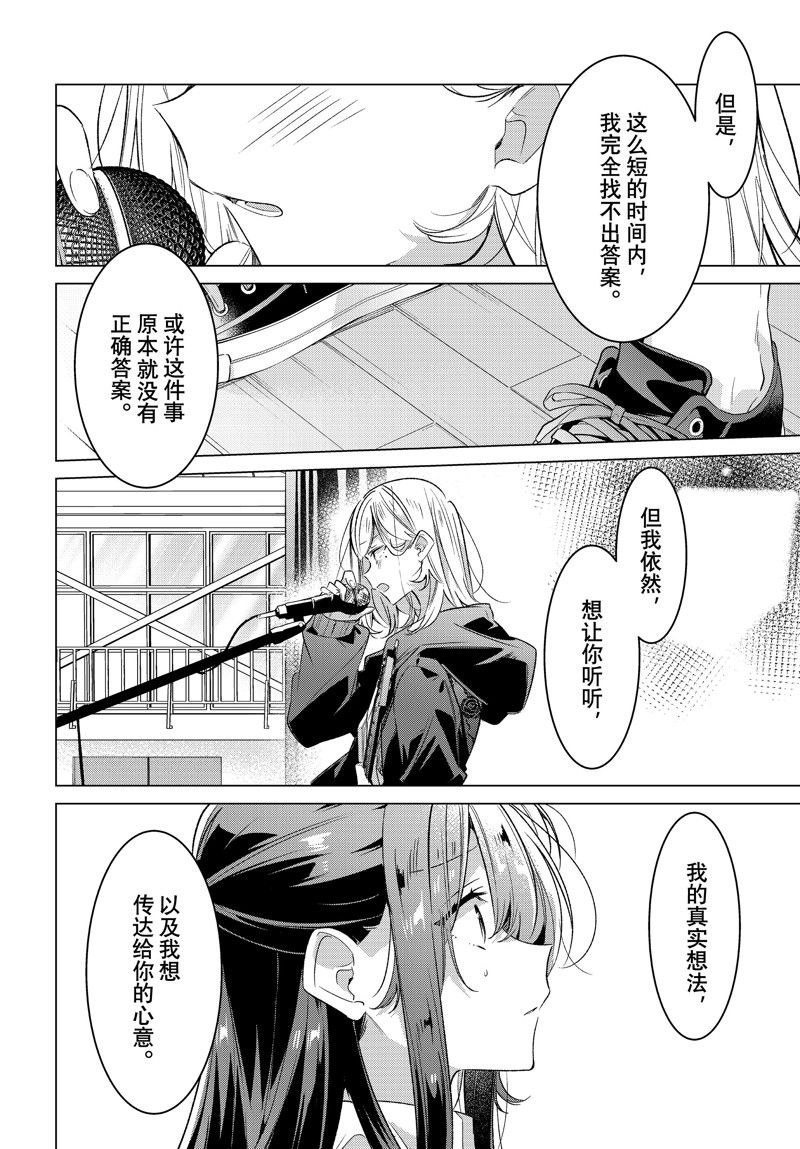 恋语轻歌用日语怎么说漫画,第43话 试看版2图