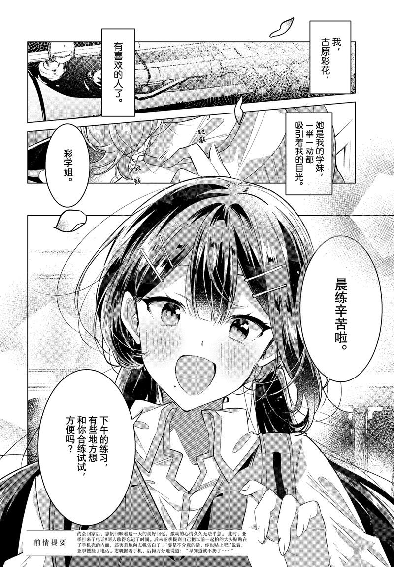 恋语轻唱日语名漫画,第49话2图