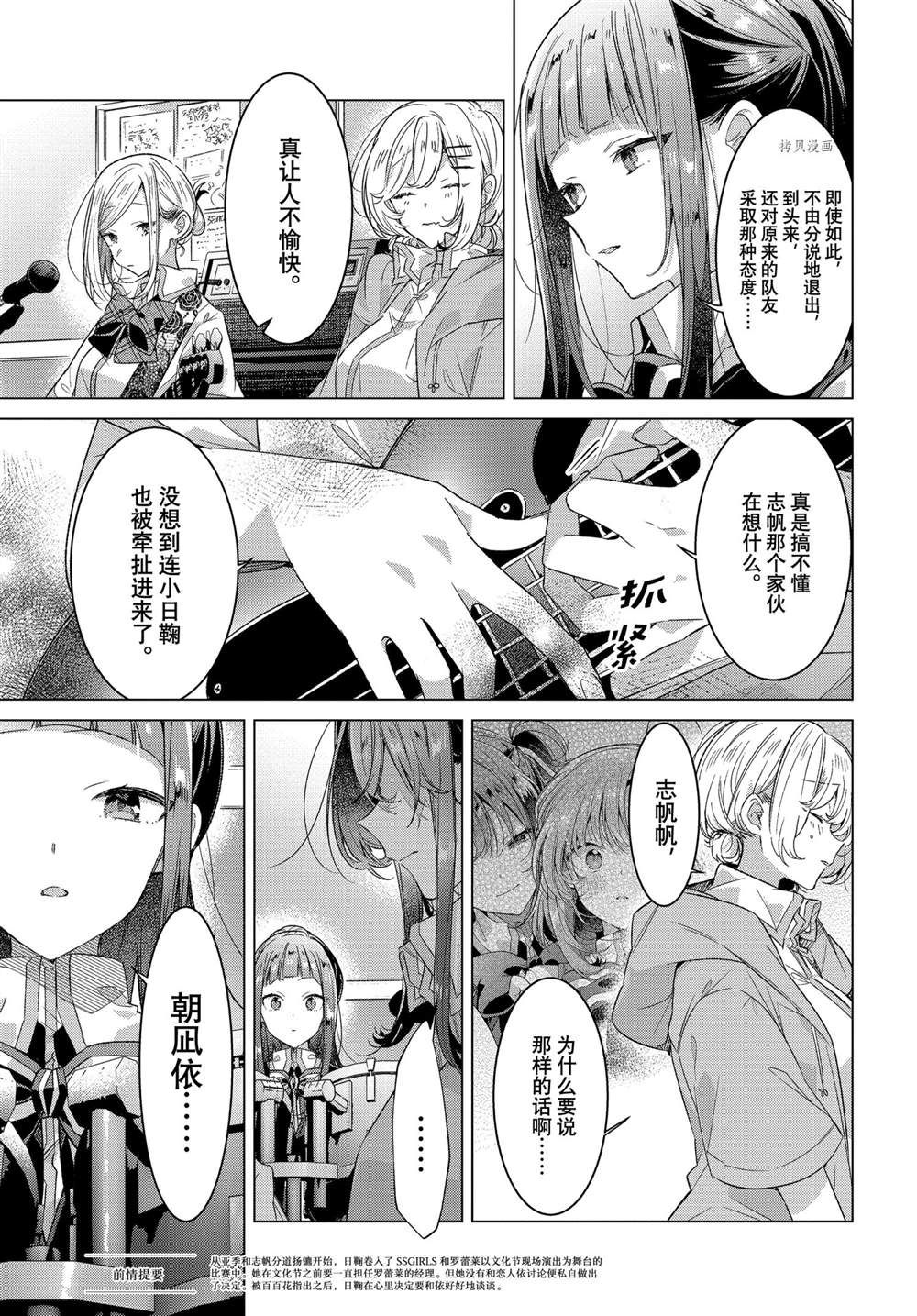 恋语轻唱漫画免费看26话漫画,第28话 试看版3图