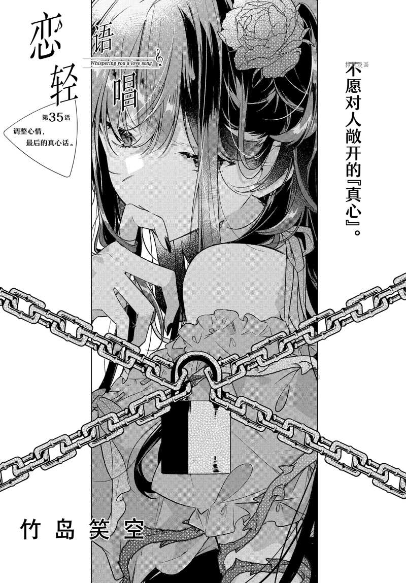 恋语轻歌完结了吗漫画,第35话 试看版1图