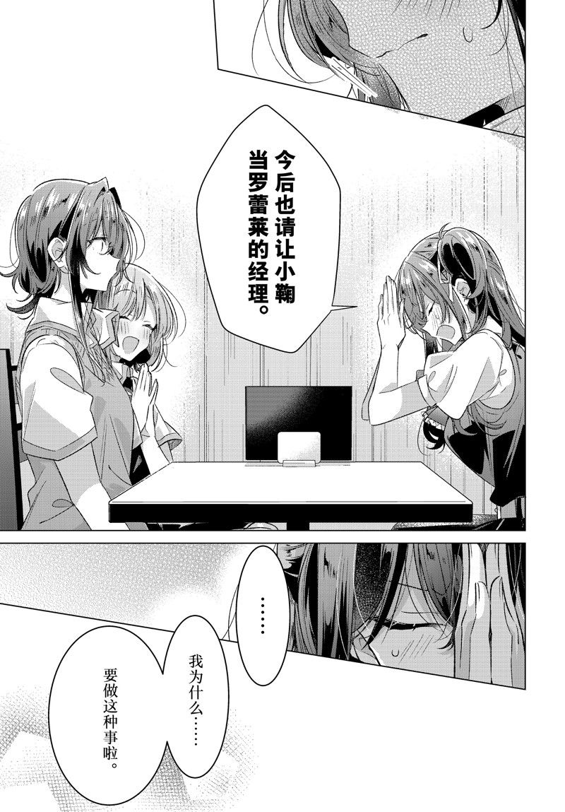 恋语轻唱漫画免费观看下拉式漫画,第46话 试看版5图