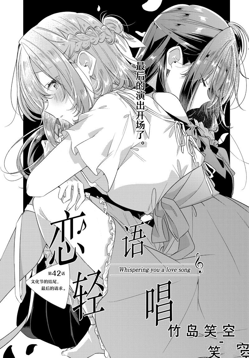 恋语轻歌人物宣传图片漫画,第42话 试看版3图