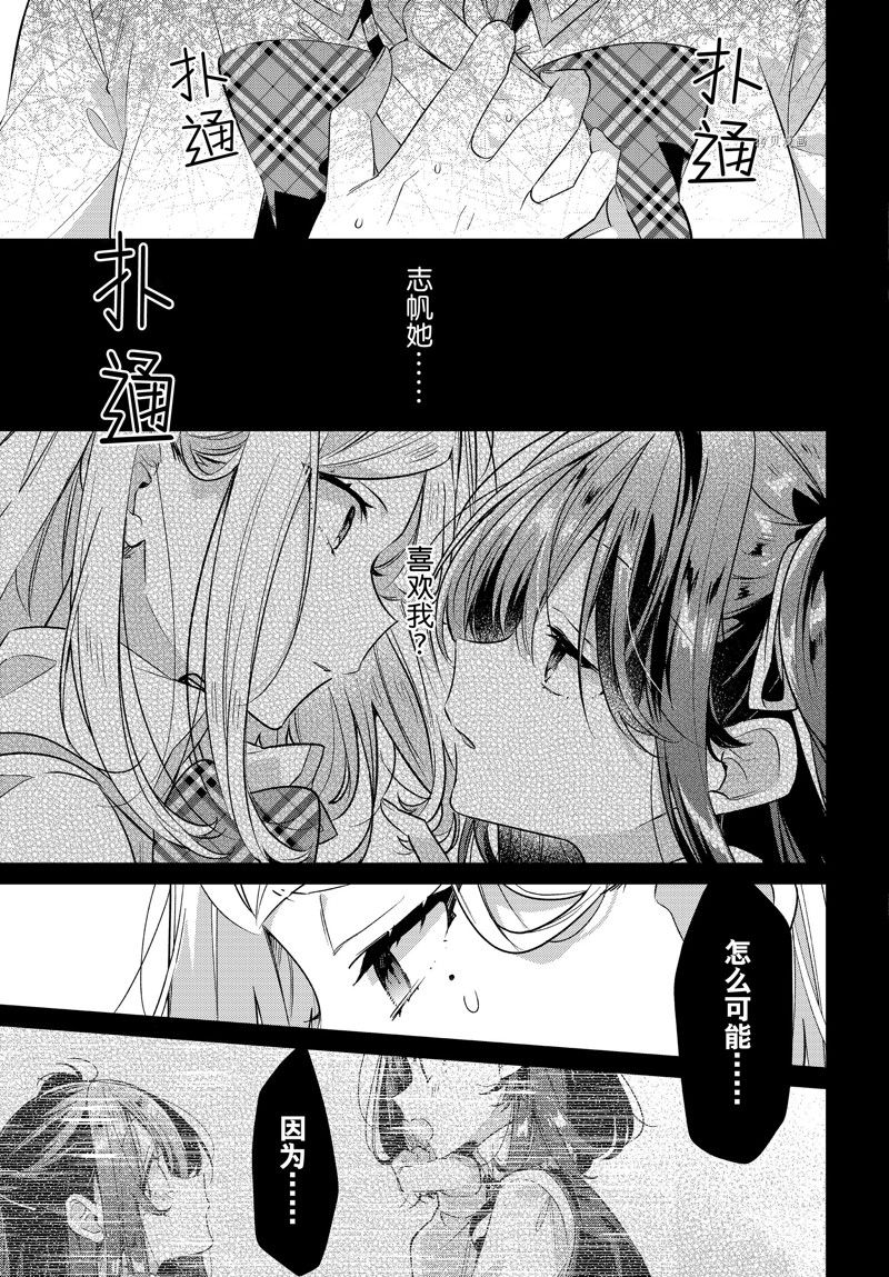 恋语轻唱漫画全集免费阅读下拉式漫画,第40话 试看版5图