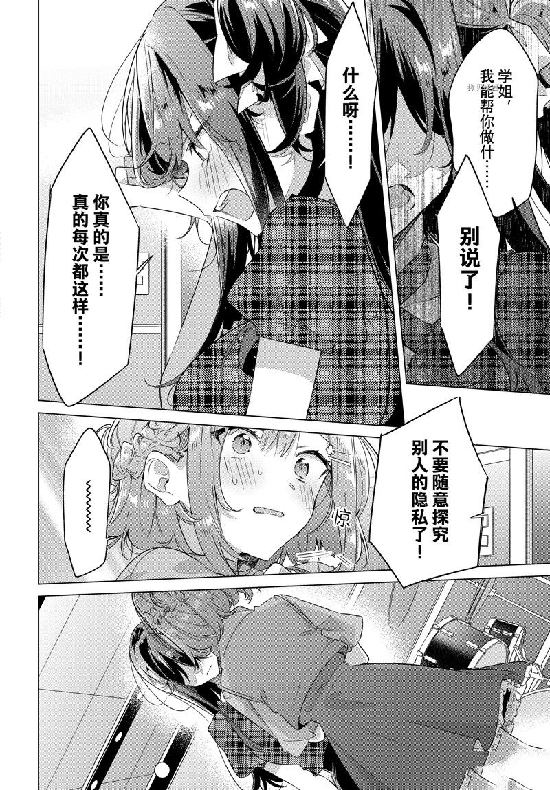 恋语轻歌漫画实体书正版漫画,第36话 试看版5图