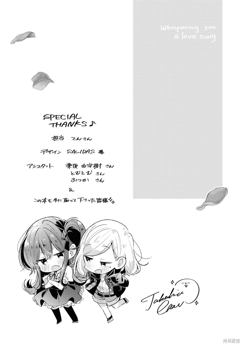 恋语轻唱壁纸漫画,9卷单行本特典2图