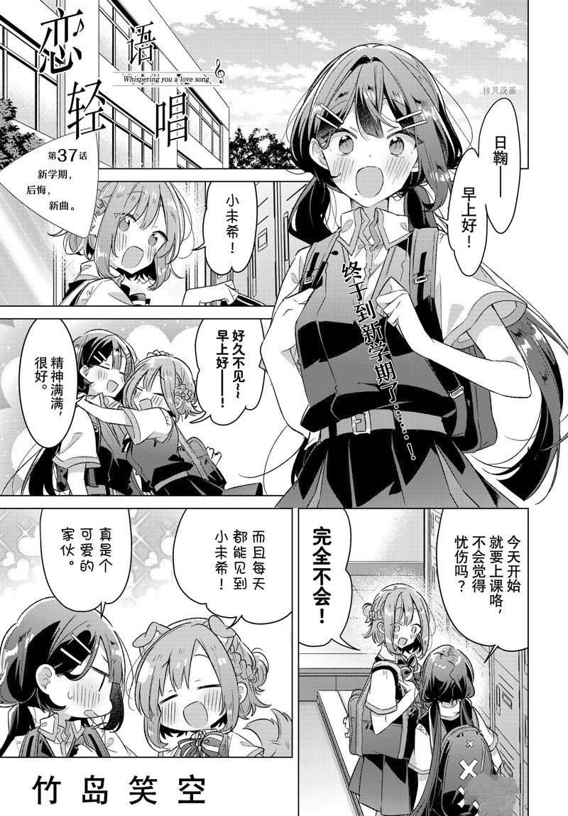 恋语轻唱壁纸漫画,第37话 试看版1图