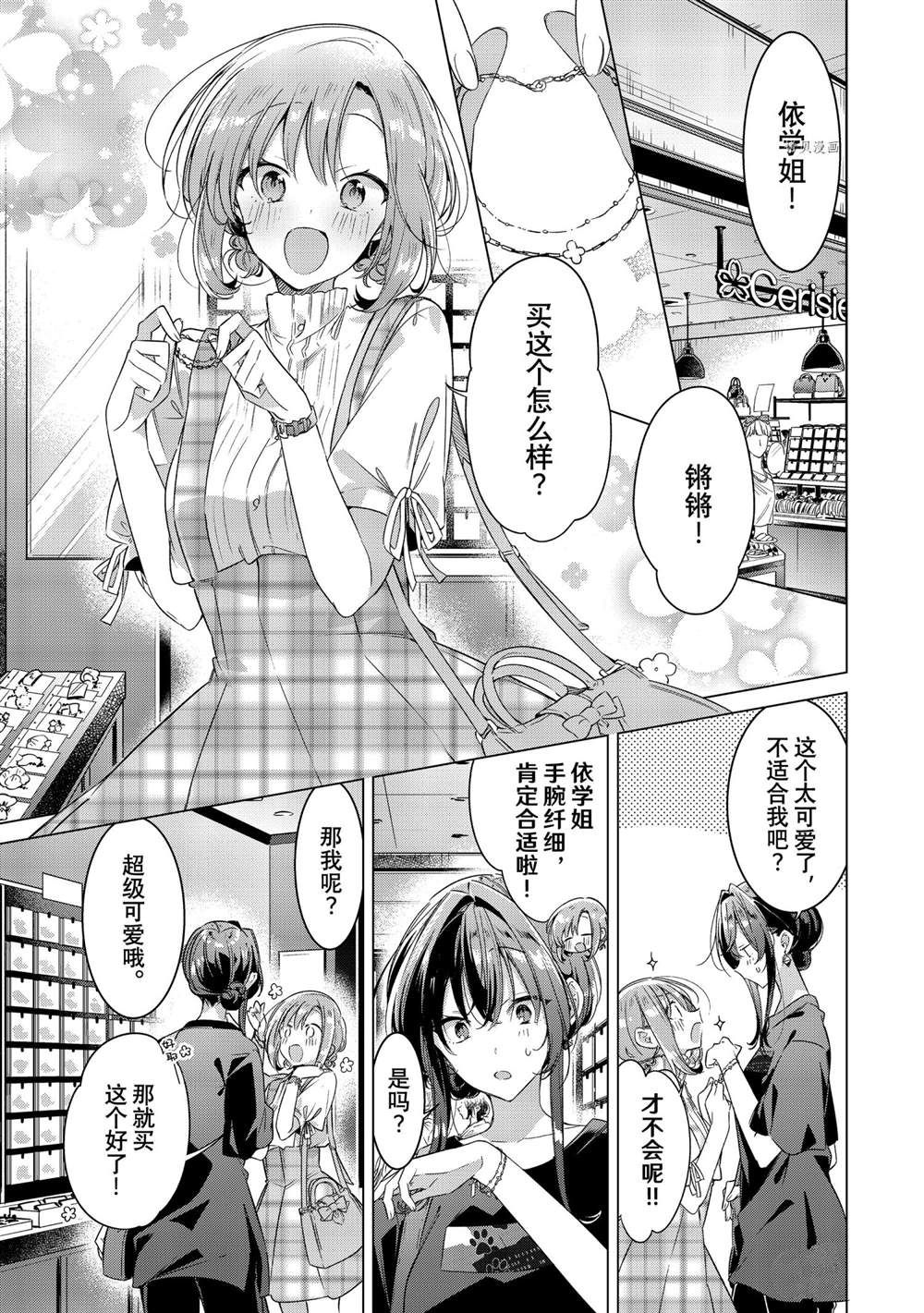 恋语轻唱漫画在线观看漫画,第29话 试看版1图