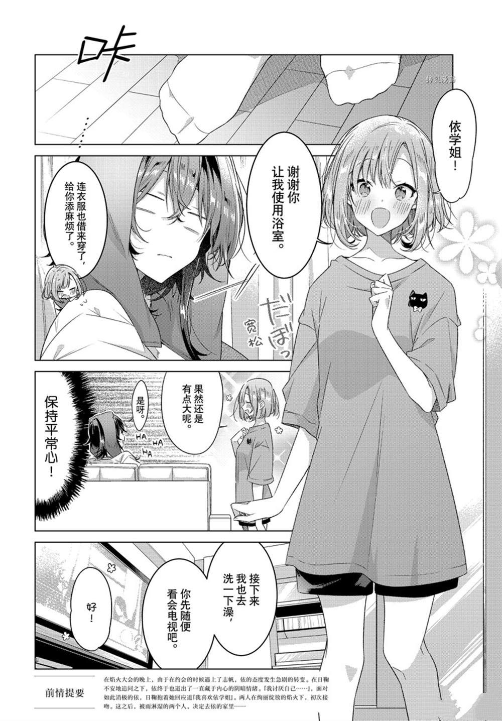 恋语轻歌完结了吗漫画,第32话5图