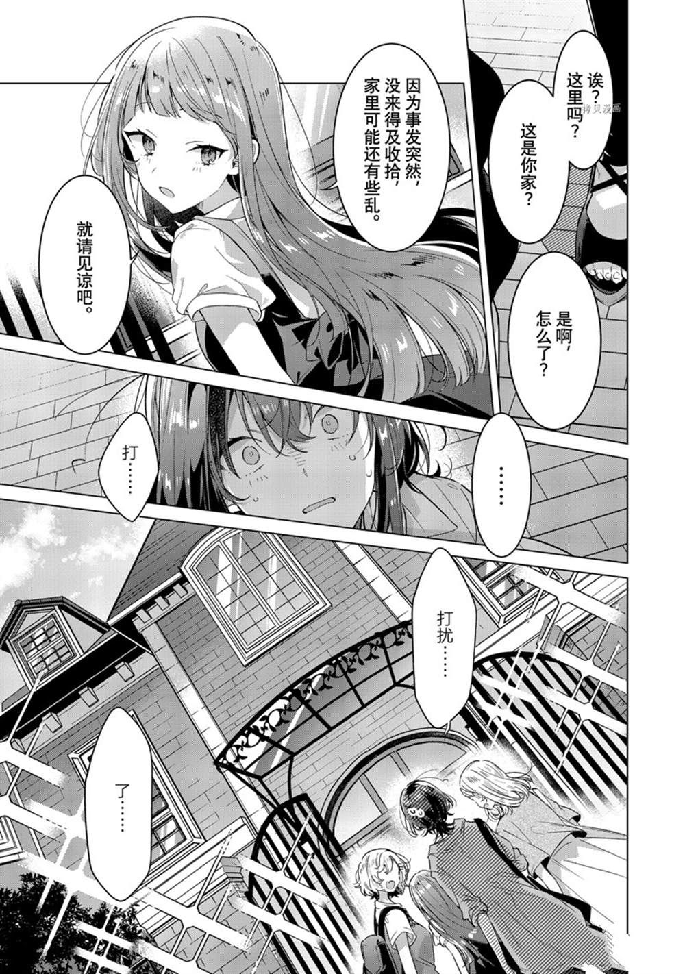 恋语轻歌作者简介漫画,第30话 试看版1图