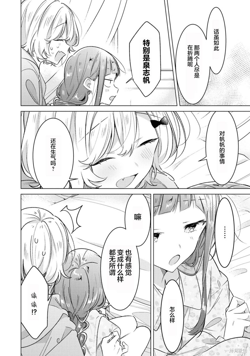 恋语轻歌完结了吗漫画,8卷单行本特典22图