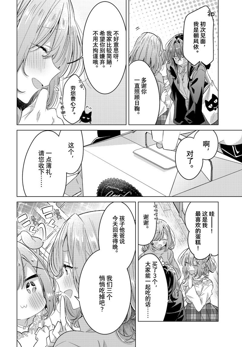 恋语轻歌更新进度漫画,第48话4图