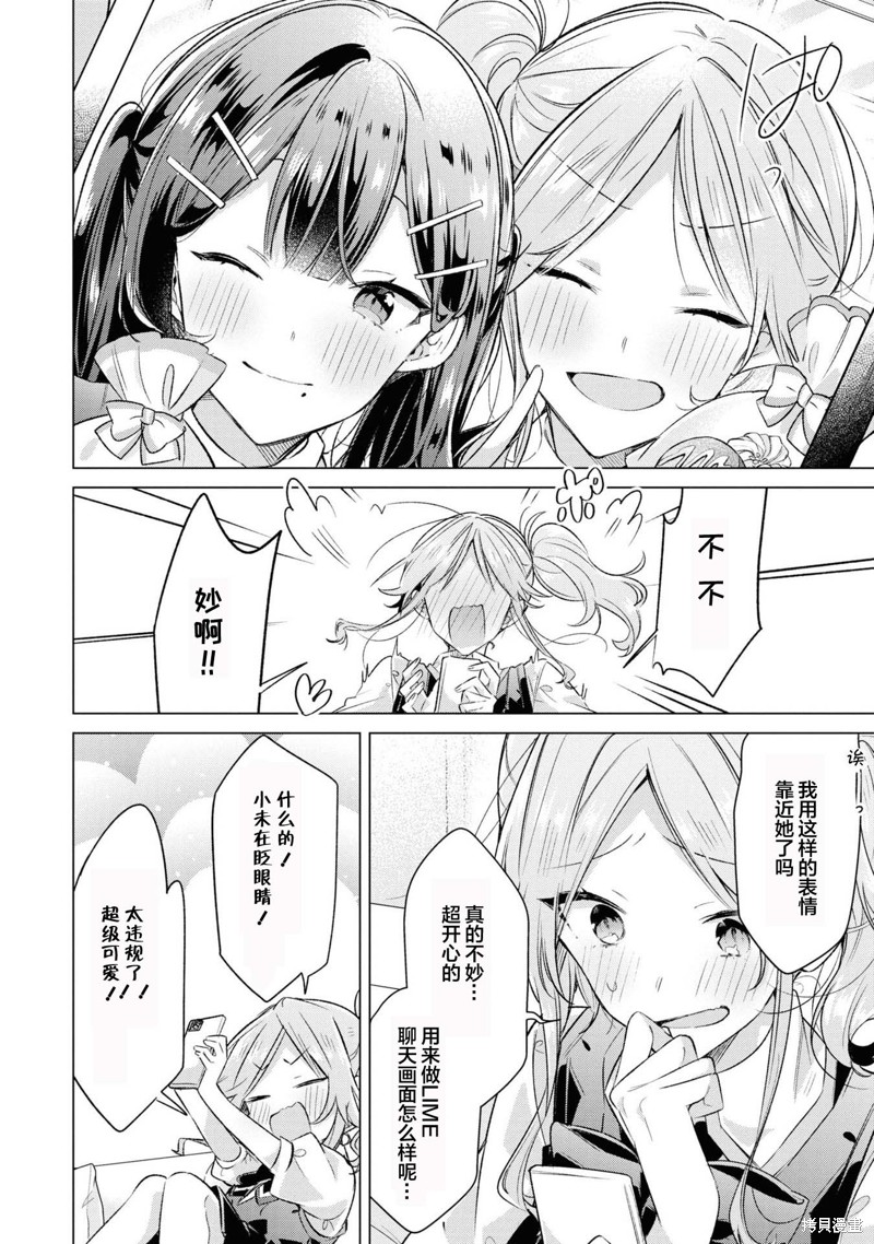 恋语轻歌用日语怎么说漫画,8卷单行本特典3图
