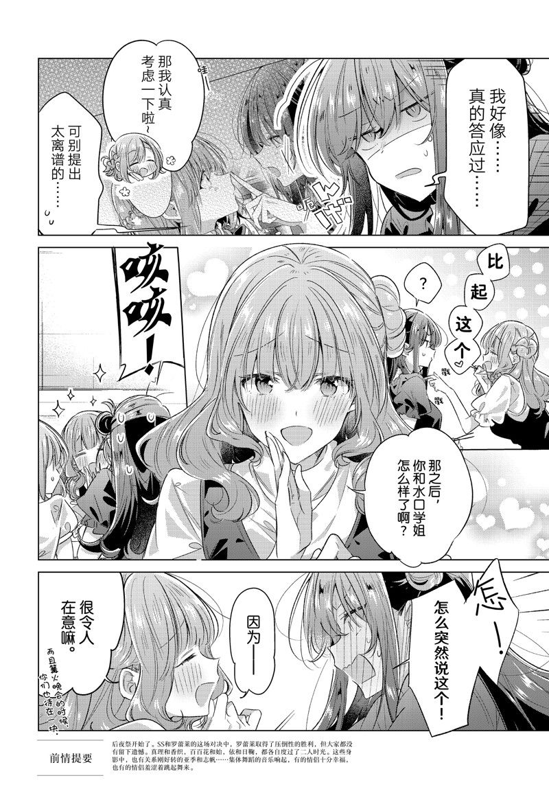 恋语集漫画,第45话 试看版5图