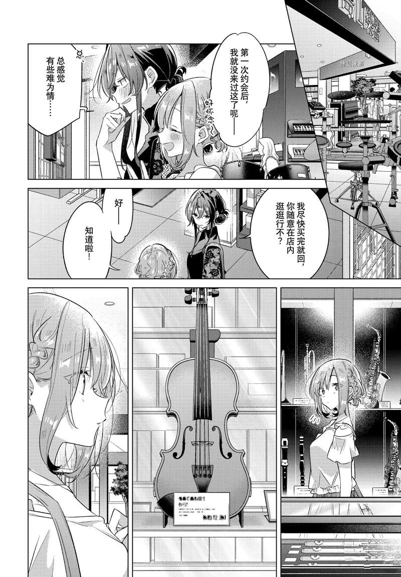 恋语轻歌完结了吗漫画,第35话 试看版4图