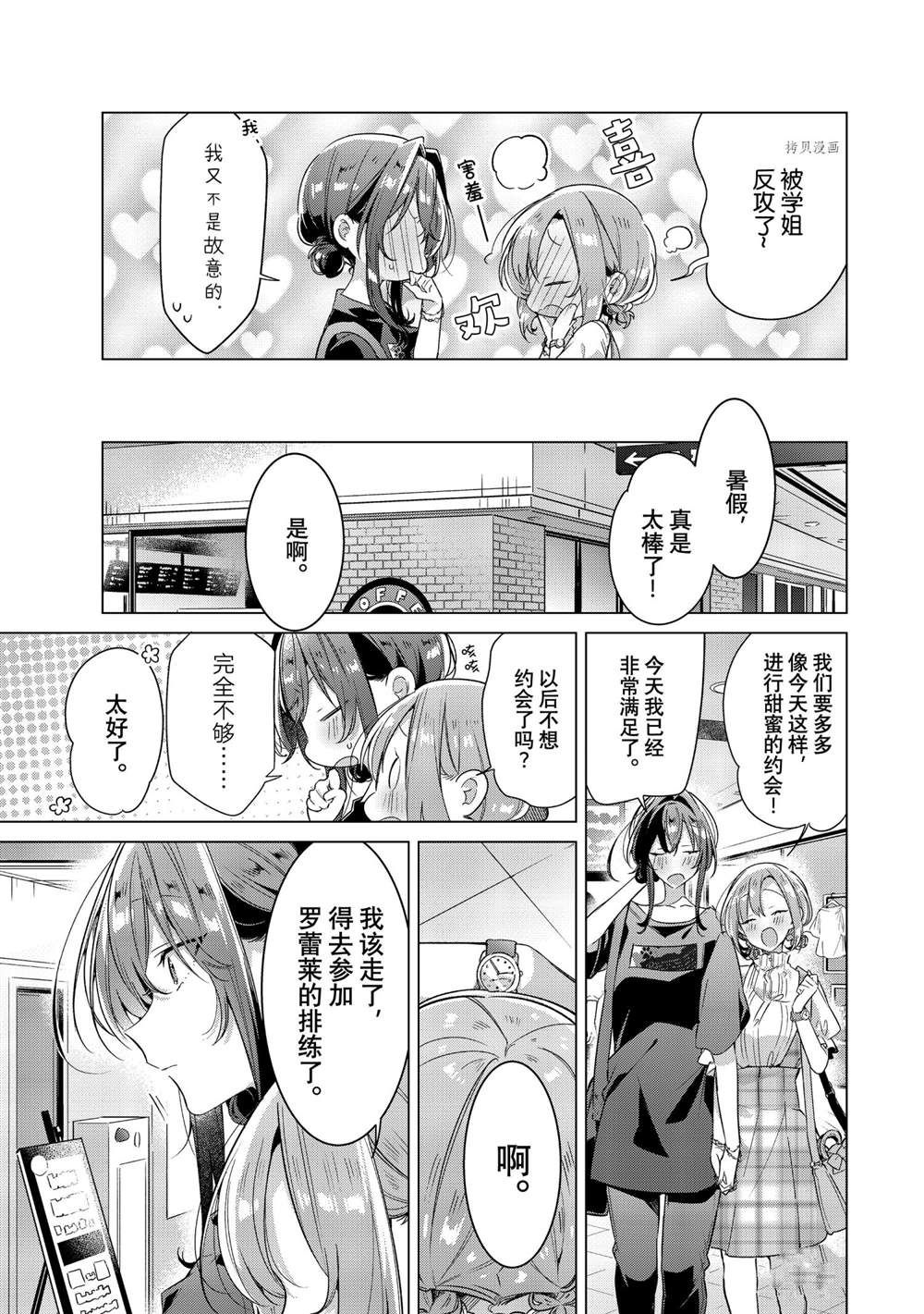 恋语轻唱漫画在线观看漫画,第29话 试看版5图