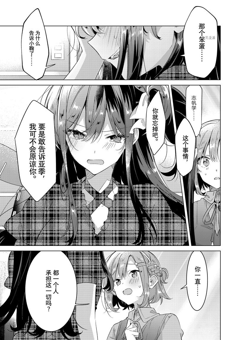 恋语轻歌漫画实体书正版漫画,第36话 试看版4图