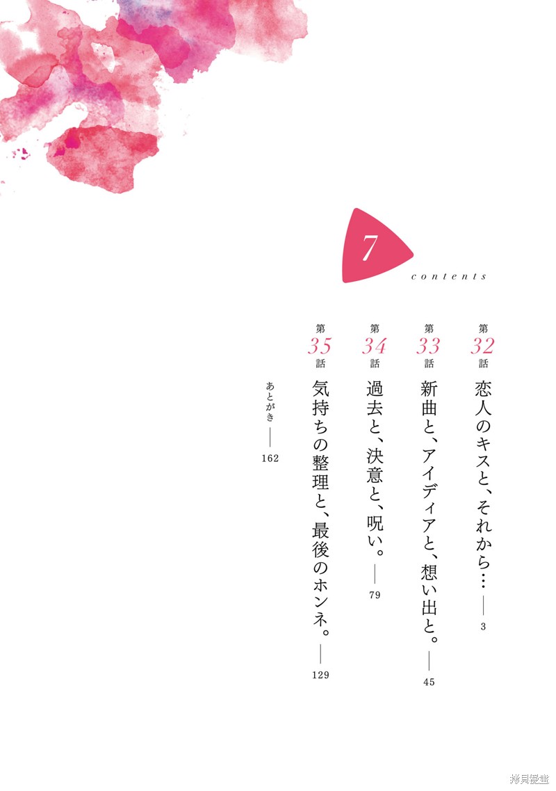 恋语聊天室下载漫画,7卷单行本特典2图