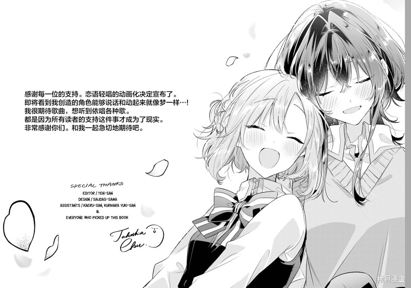 恋语聊天室下载漫画,7卷单行本特典5图