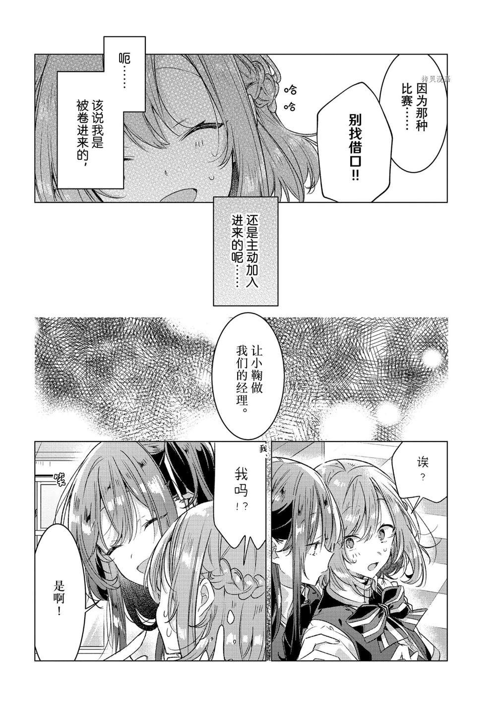 恋语轻歌漫画风格漫画,第27话 试看版5图