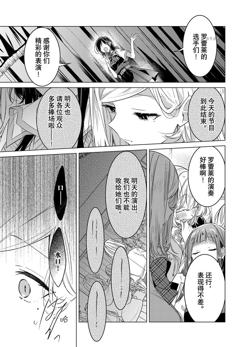 恋语轻唱漫画全集免费观看漫画,第41话 试看版4图
