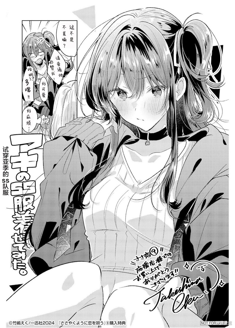 恋语轻唱壁纸漫画,9卷单行本特典3图