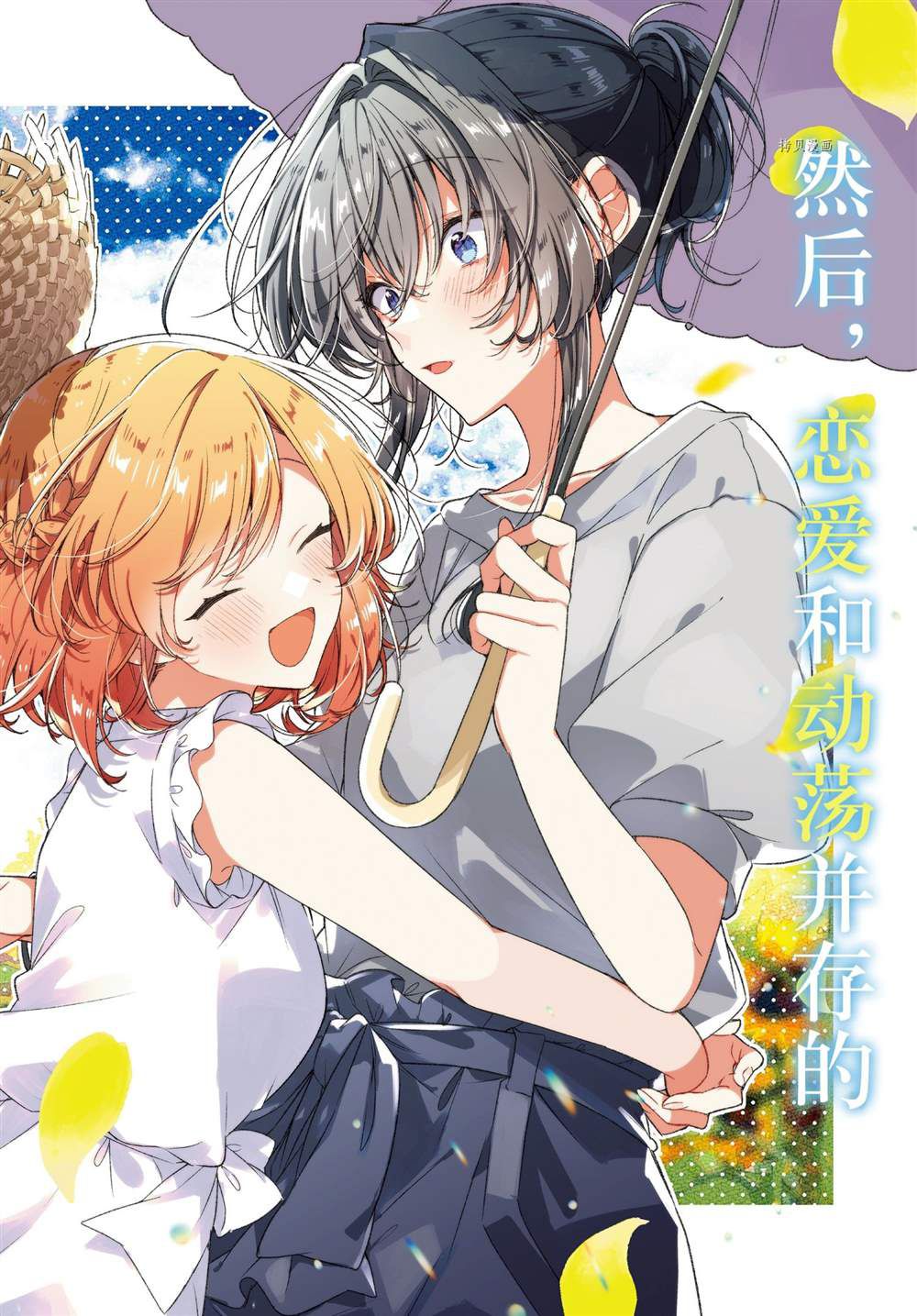 恋语轻歌漫画风格漫画,第27话 试看版2图