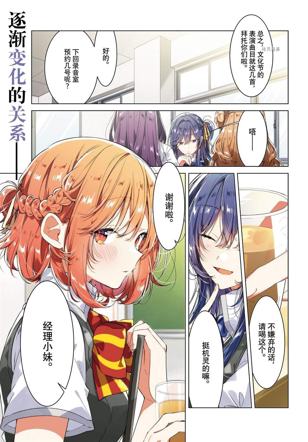 恋语轻歌漫画风格漫画,第27话 试看版1图