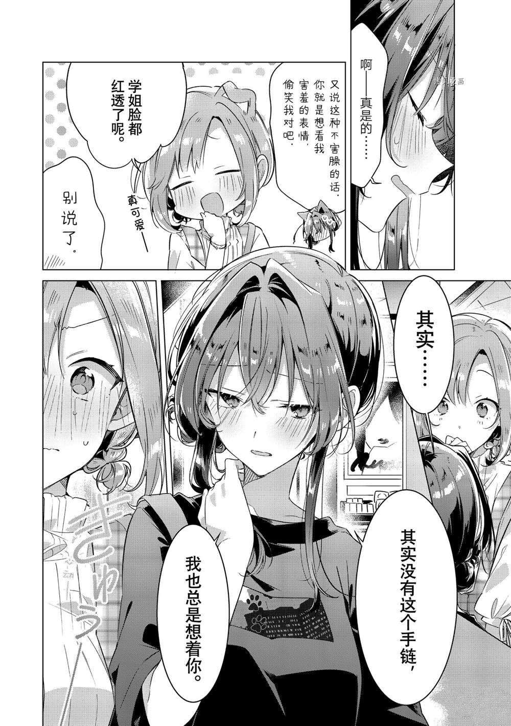 恋语轻唱漫画在线观看漫画,第29话 试看版4图