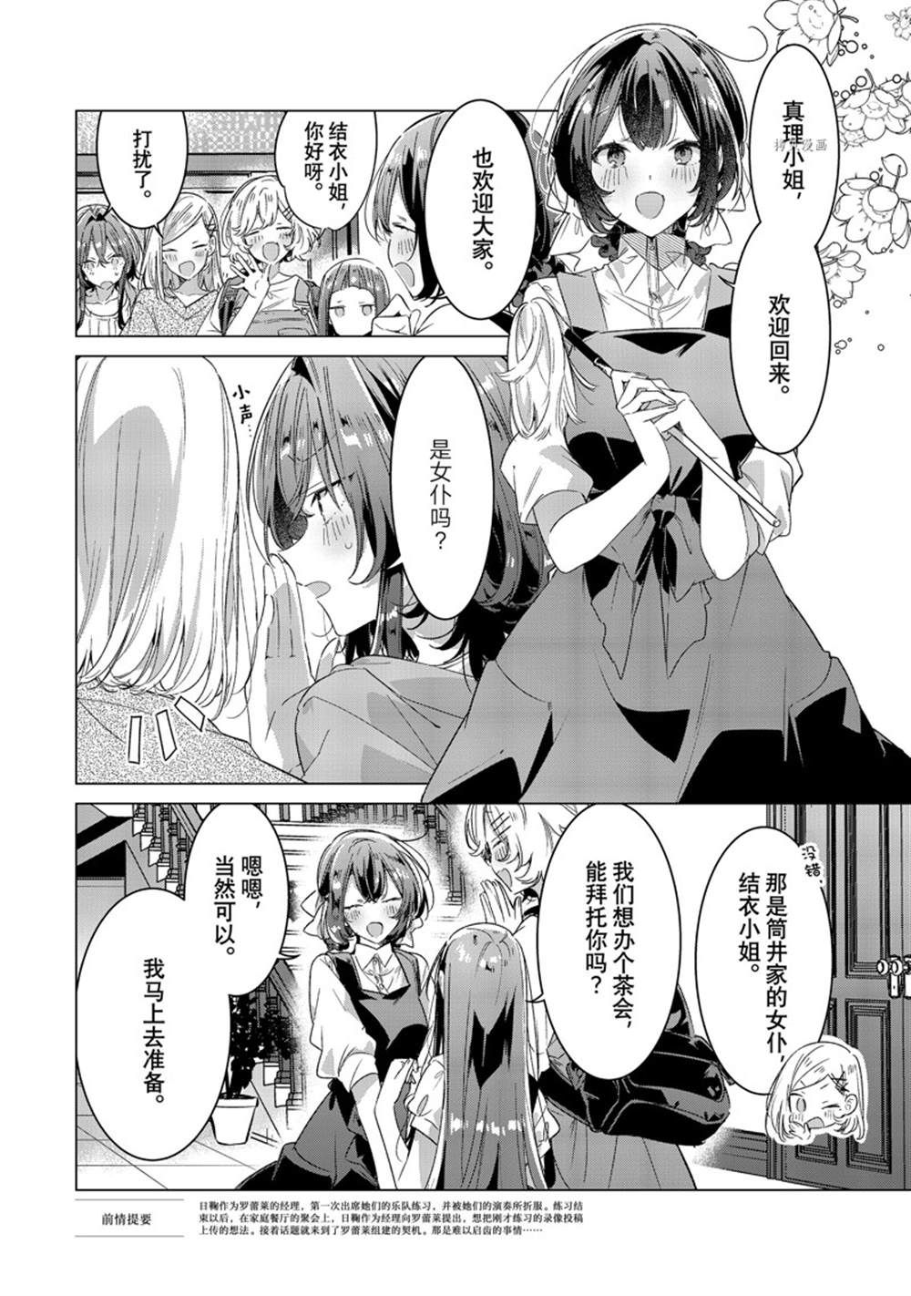 恋语轻歌作者简介漫画,第30话 试看版4图