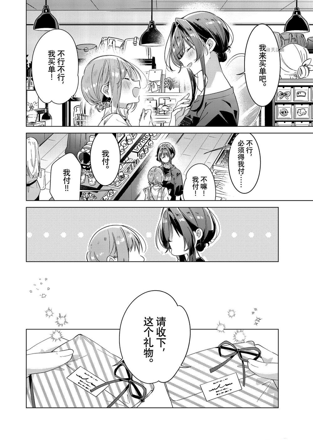 恋语轻唱漫画在线观看漫画,第29话 试看版2图